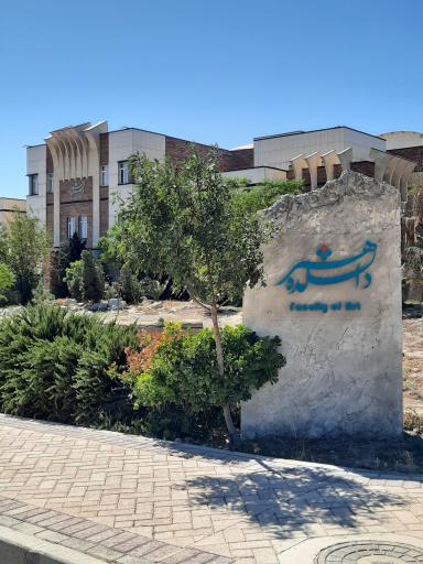عکس دانشگاه شاهد تهران