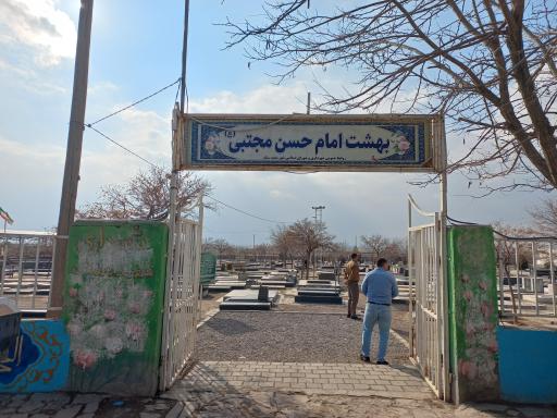 عکس آرامستان بهشت امام حسن مجتبی