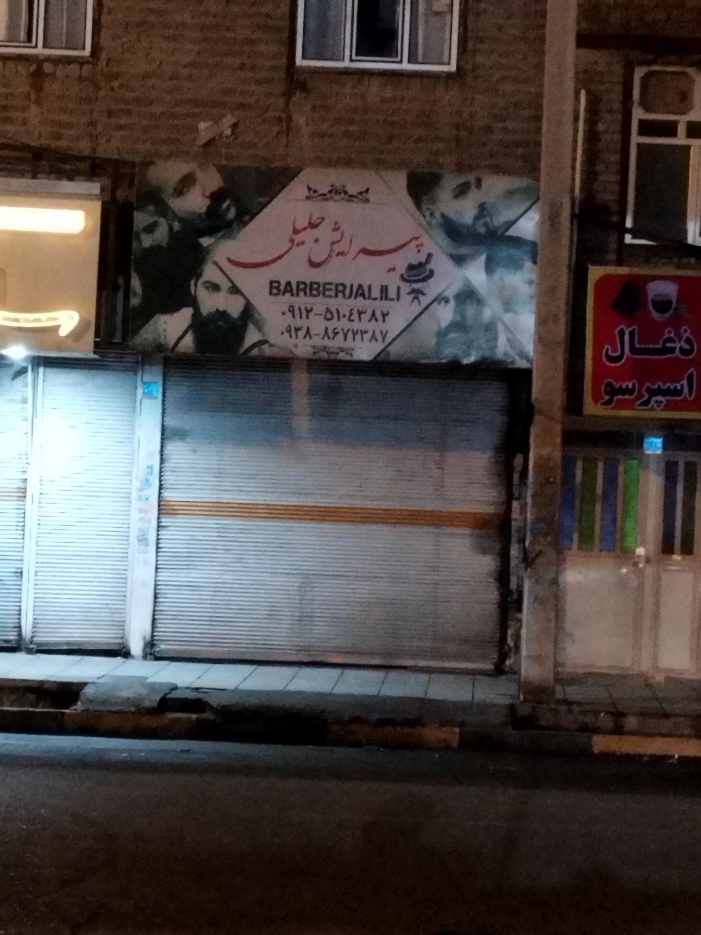 عکس پیرایش جلیلی