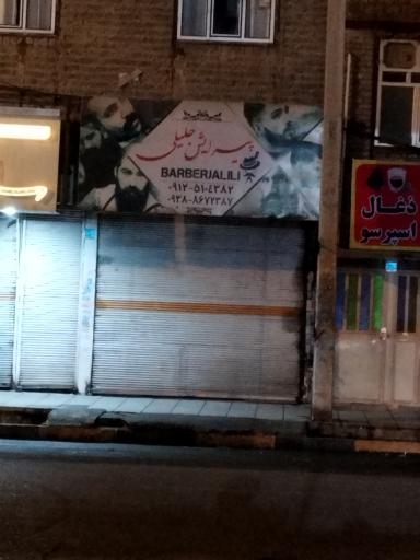 عکس پیرایش جلیلی