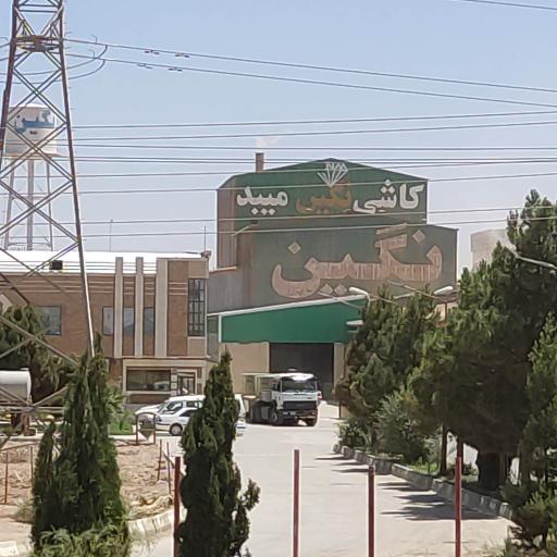 عکس شرکت کاشی نگین میبد 