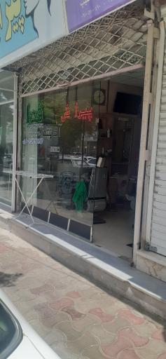 عکس پیرایش فدرا