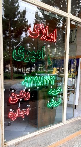 عکس املاک امیری