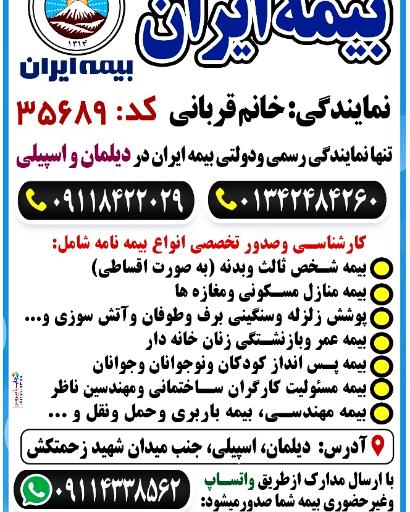 عکس بیمه ایران (کد 35689)