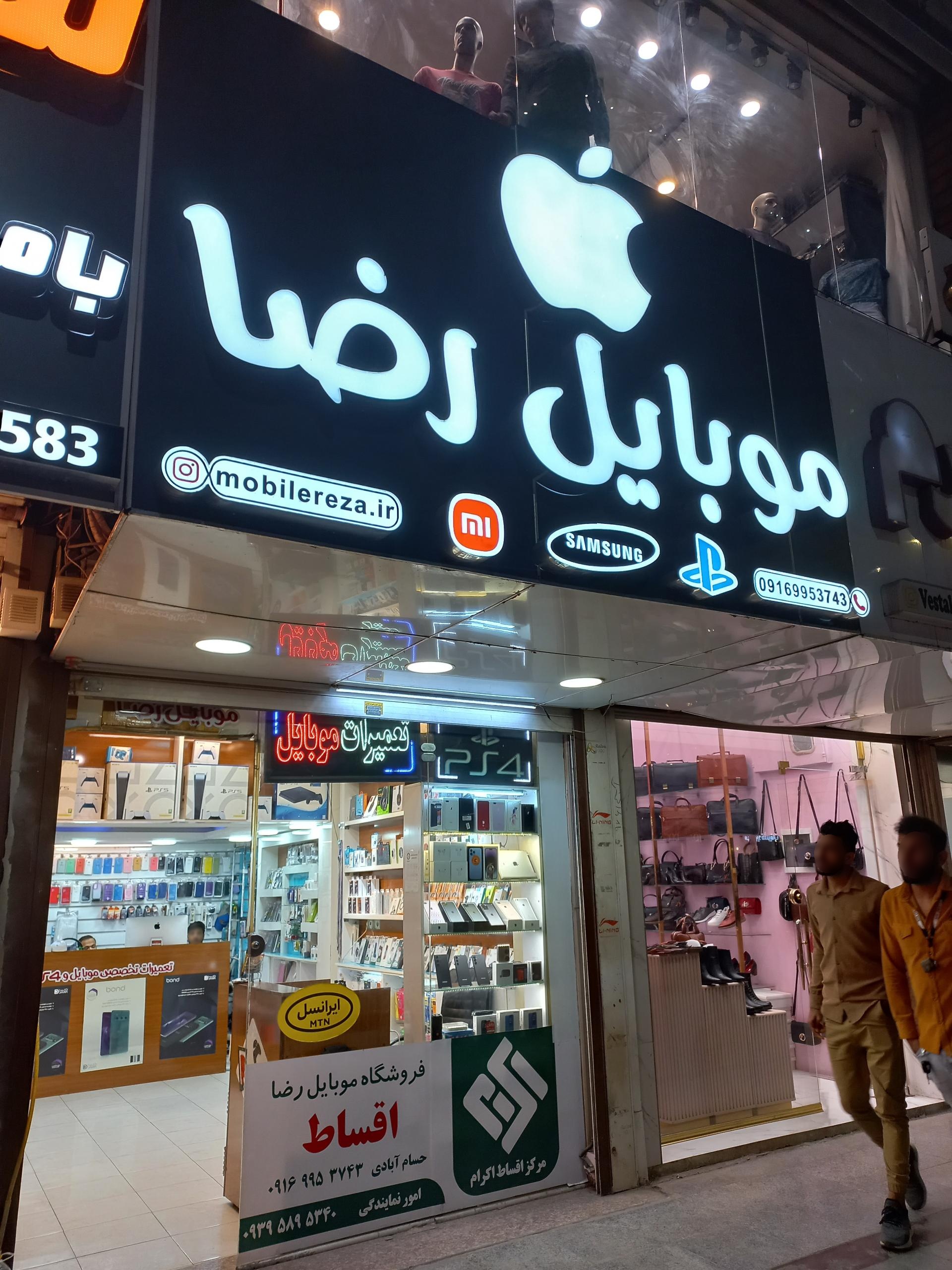 عکس موبایل رضا