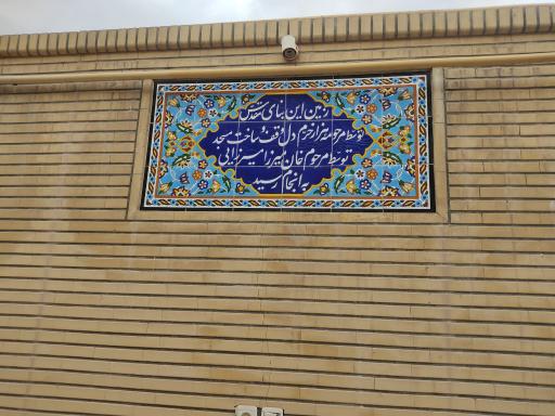 عکس مسجد محمد رسول الله