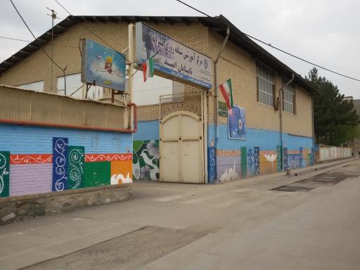 عکس مدرسه نابینایان امید مشهد