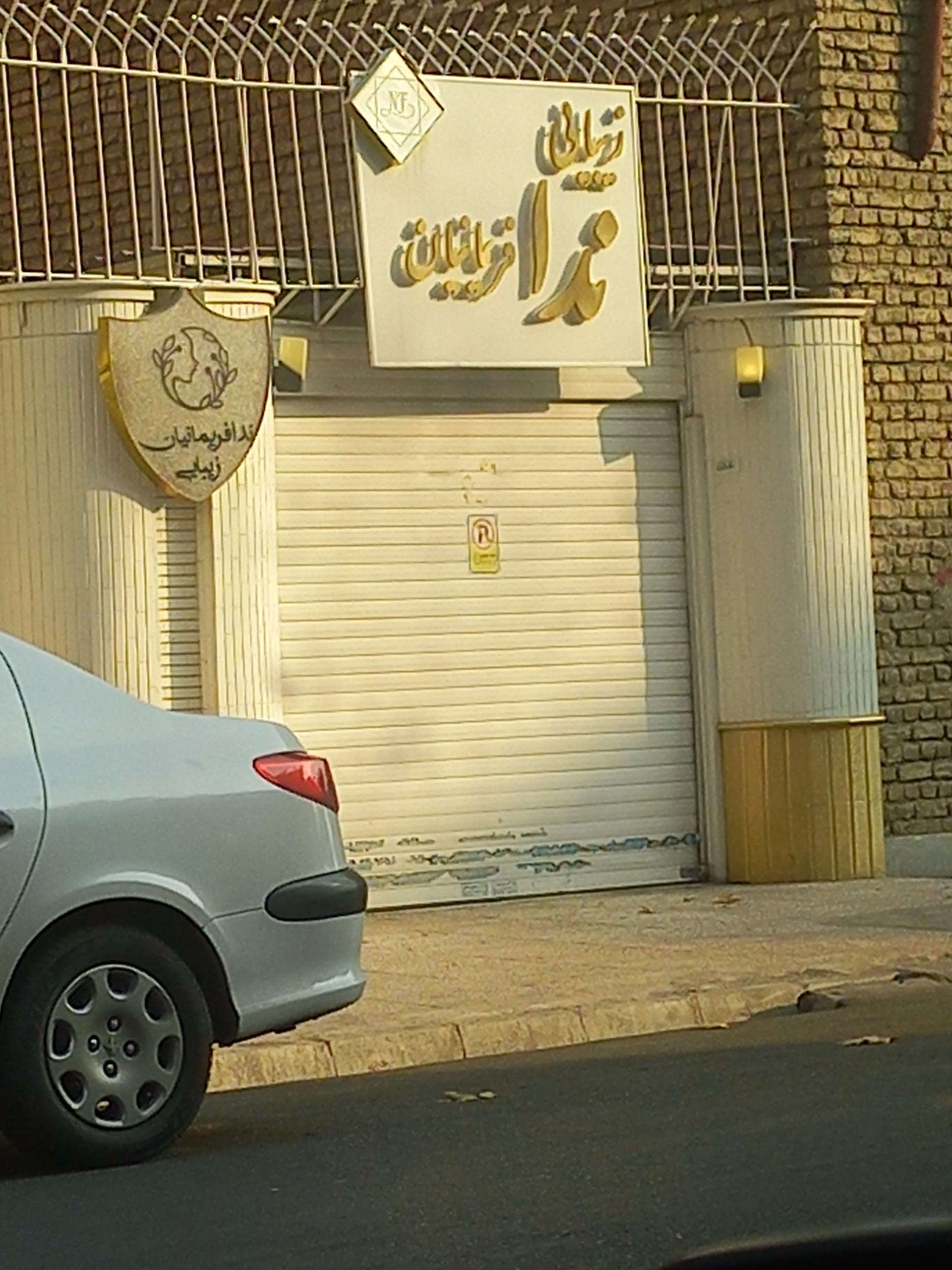 عکس زیبایی ندا فریمانیان