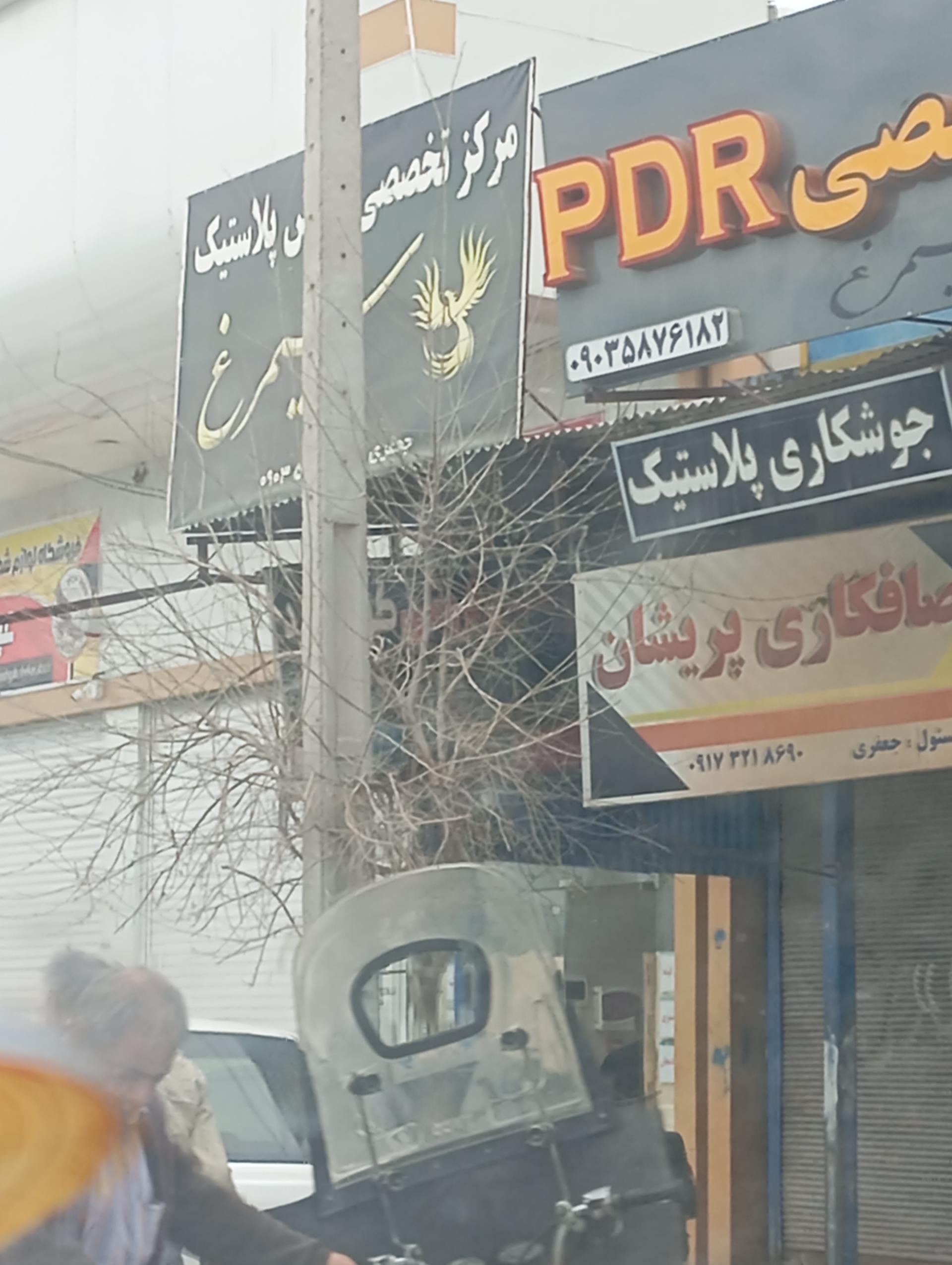 عکس مرکز تخصصی فروش پلاستیک سیمرغ