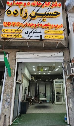 عکس دفتردوجدارهupvcحسین زاده