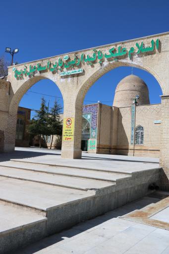 عکس حرم مطهر قیدار نبی (ع)