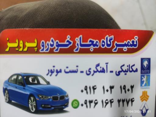 عکس امدادخودرو پرویز
