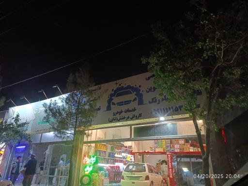 عکس کارواش شاین