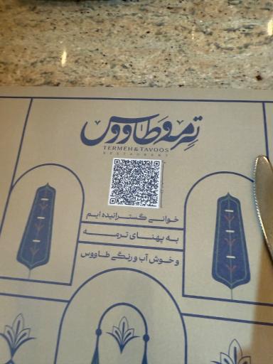 عکس رستوران ترمه و طاووس
