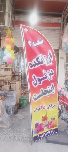 عکس ارزانکده دزفول