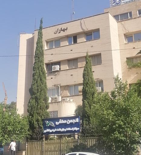 عکس انجمن صنفی مراکز اسقاط کشور 