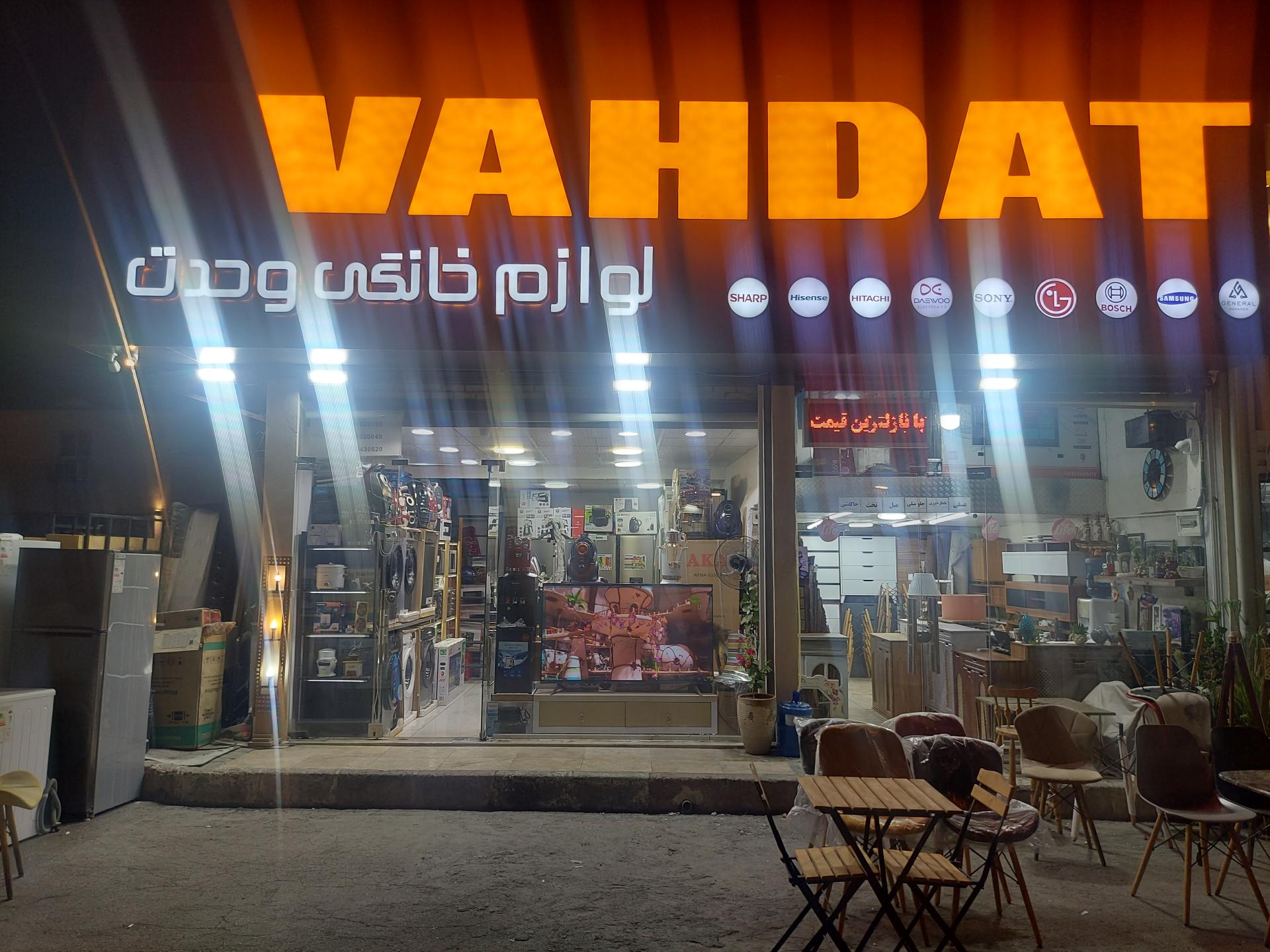 عکس لوازم خانگی وحدت