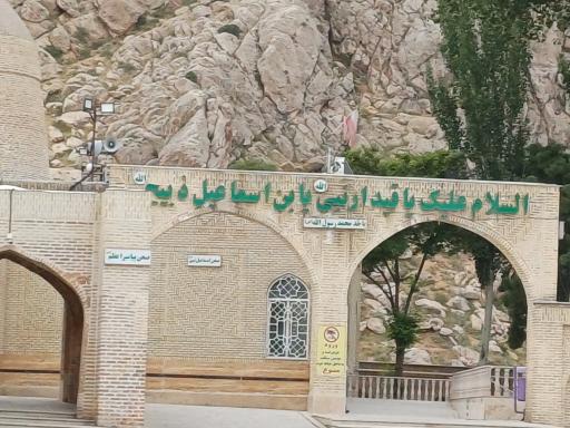 عکس حرم مطهر قیدار نبی (ع)