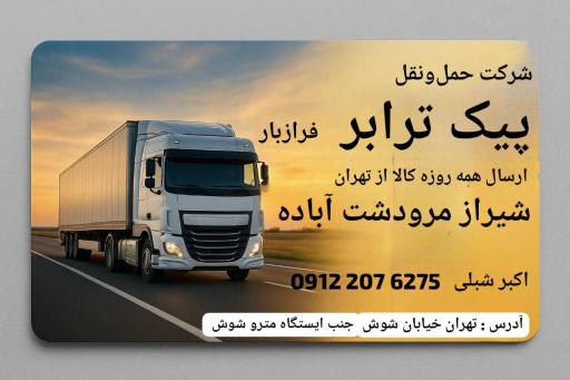 عکس پیک ترابر