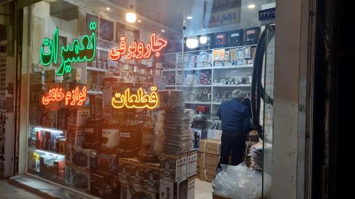 عکس خدمات فنی منصور