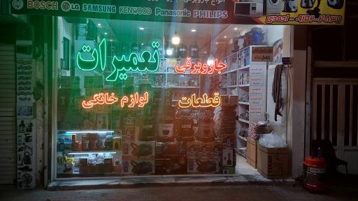 عکس خدمات فنی منصور