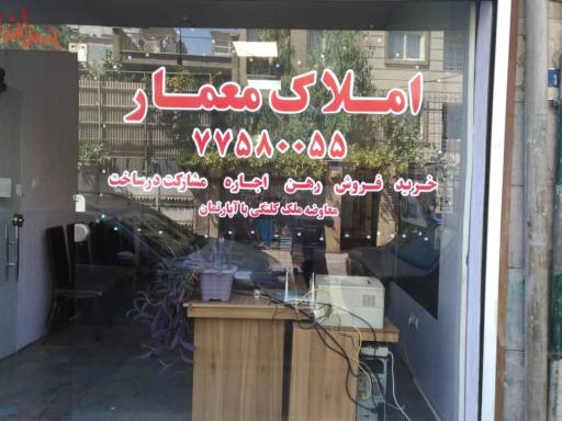 املاک معمار