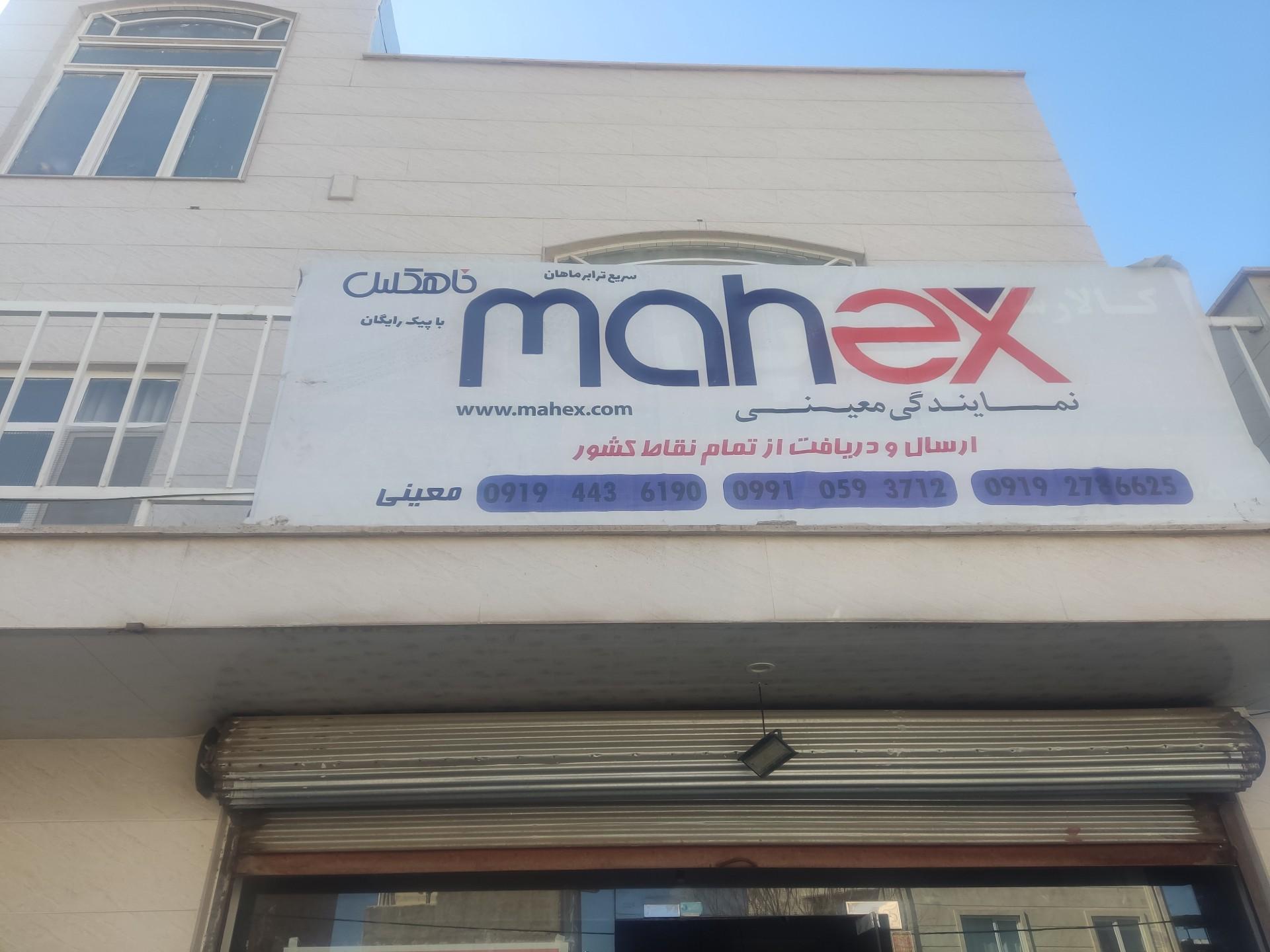 عکس باربری ماهکس