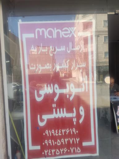 عکس باربری ماهکس