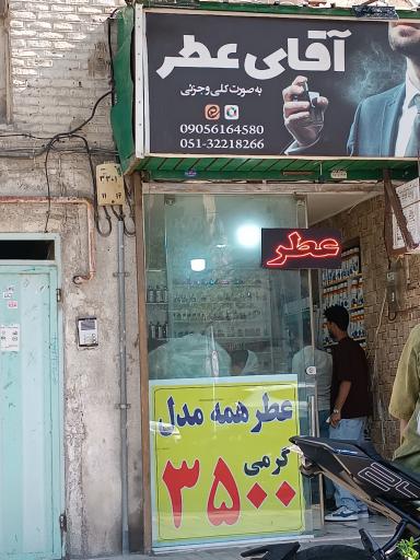 فروشگاه آقای عطر