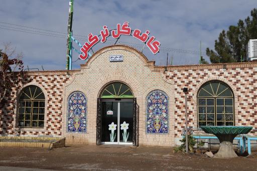عکس رستوران سنتی سنگی