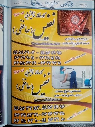 عکس قالیشویی نفیس 