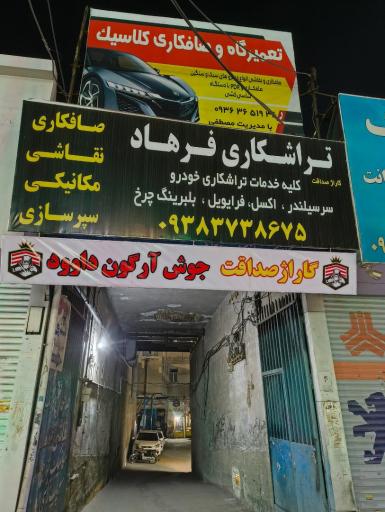 عکس جوش آرگون داود