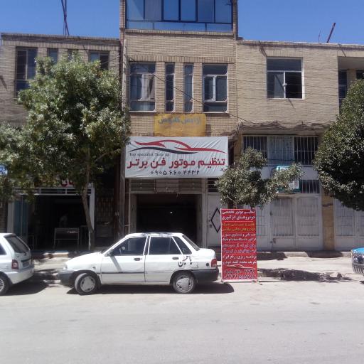 عکس تنظیم موتور تخصصی فن برتر