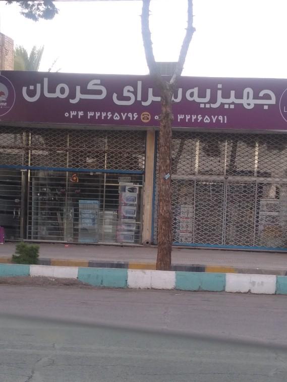 عکس جهیزیه سرای کرمان