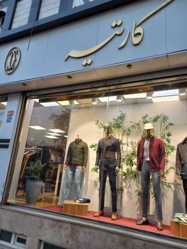 عکس فروشگاه لباس رویال (کارتیه)