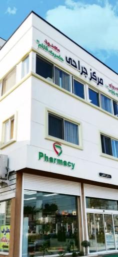 عکس درمانگاه حضرت زینب نور و مرکز جراحی محدود قائم