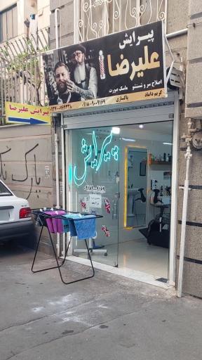 پیرایش علیرضا