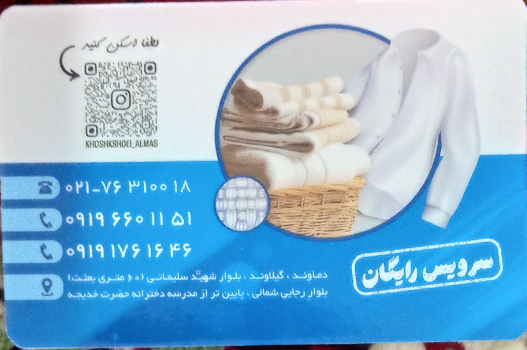 عکس خشکشویی الماس