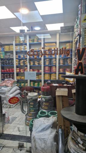 عکس فروشگاه والا الکتریک