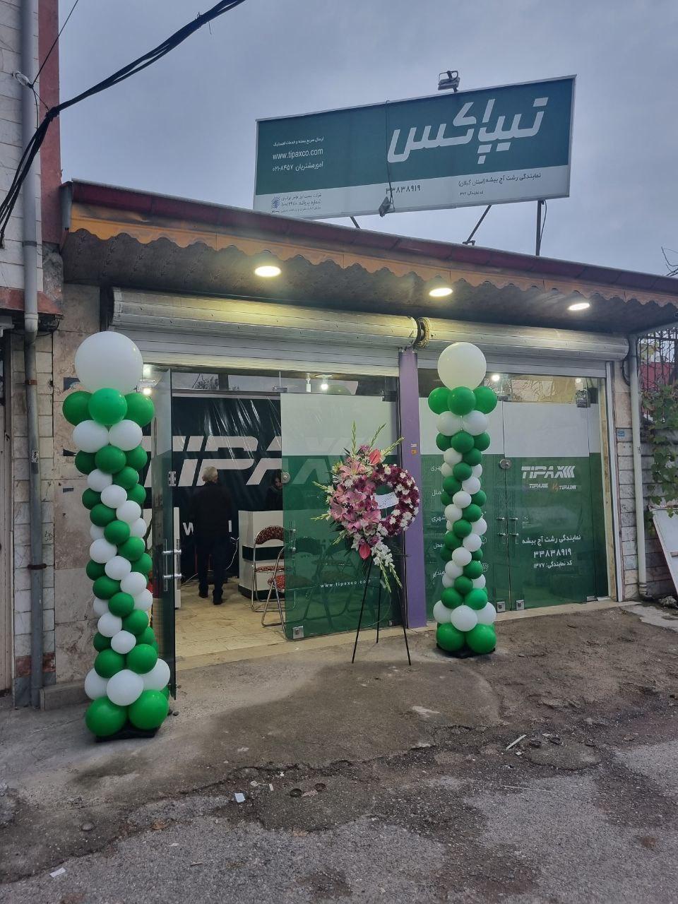 عکس نمایندگی تیپاکس آج بیشه