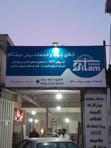کابینت بیتام
