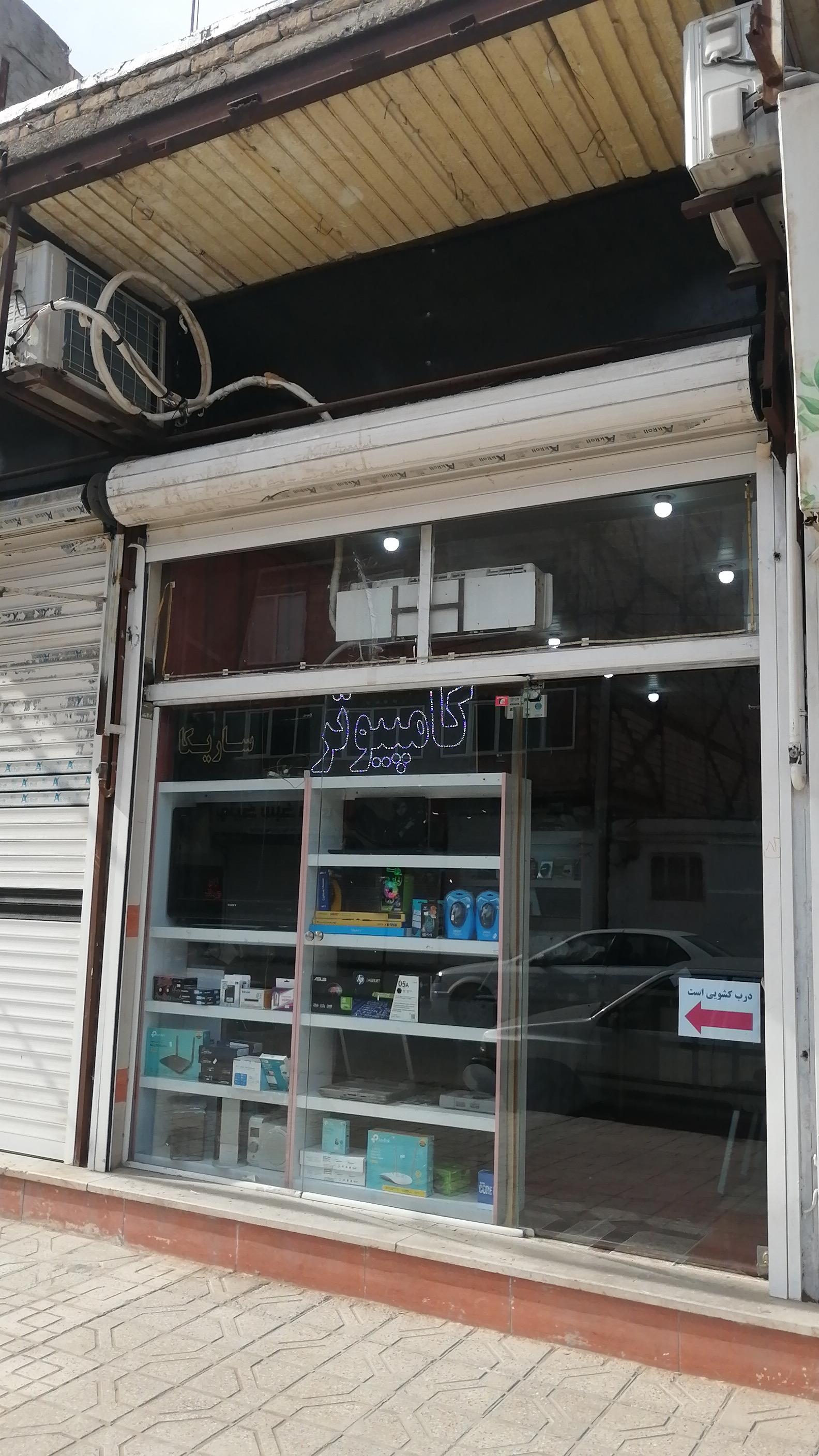 عکس انفورماتیک ساریکا (صبانت)