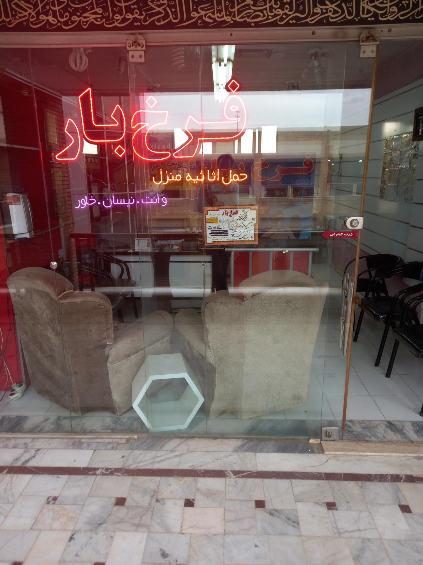 عکس باربری فرخ بار