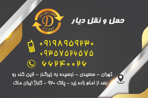 عکس حمل و نقل دیار 