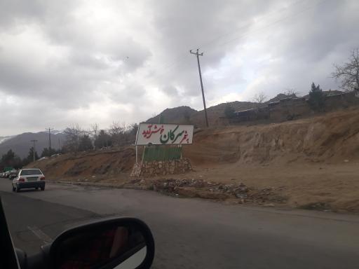 عکس سرکان