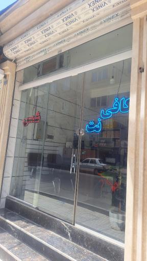 عکس کافی نت شمس