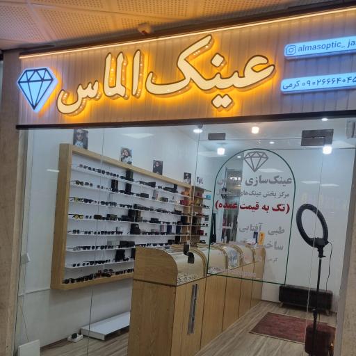 عکس عینک سازی الماس جم