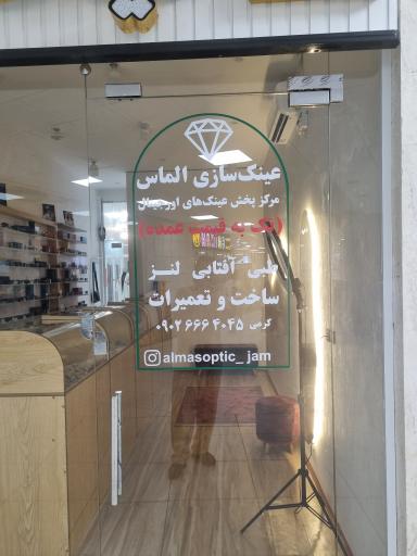 عکس عینک سازی الماس جم