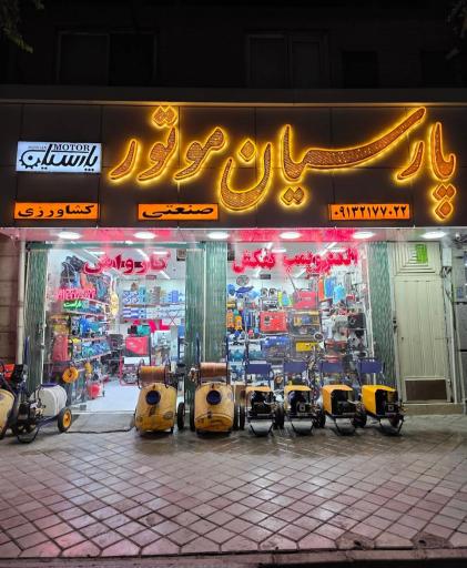 عکس پارسیان موتور 