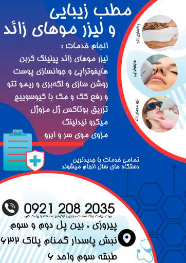 عکس مطب زیبایی ترنم